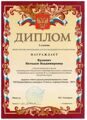 Учитель здоровья Россиии 2017 Республика 001
